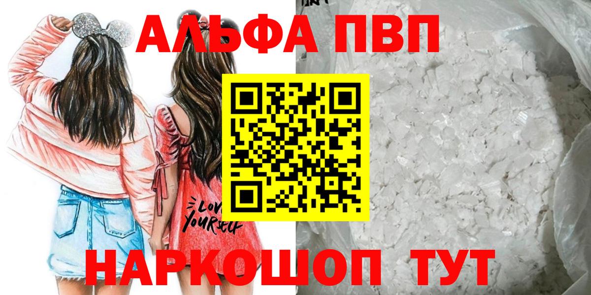 APVP VHQ  Вход с VPN  Alfa_PVP крисы CK  A PVP кристаллы  Alpha PVP  Кольчугино 