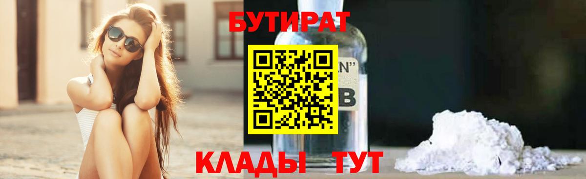 Бутират Butirat  Вход с VPN  Кольчугино 