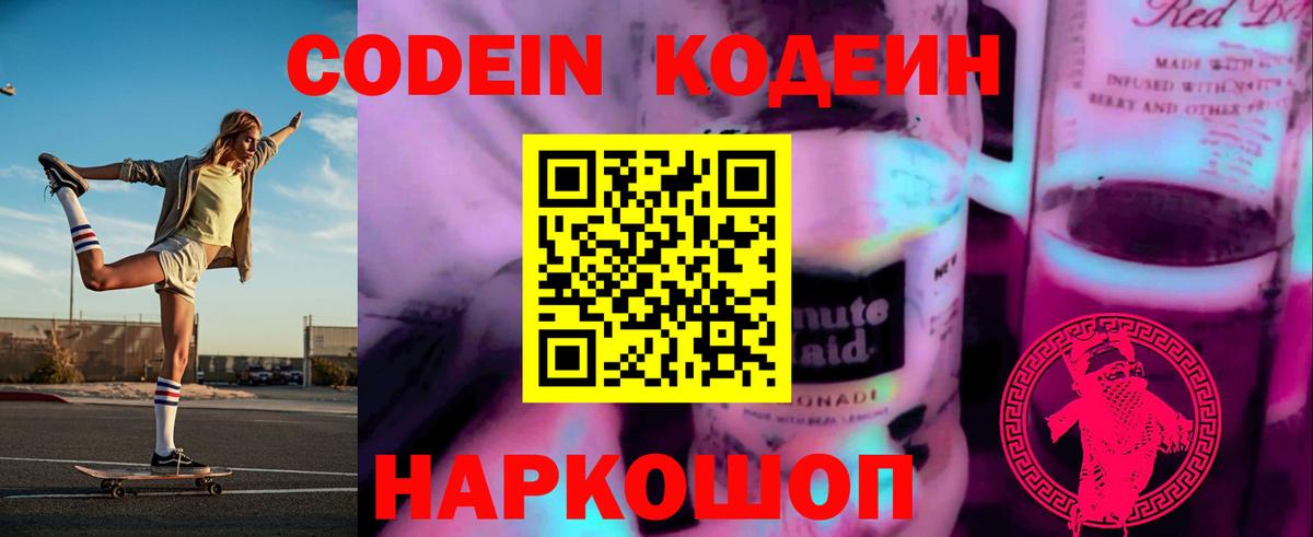 Кодеиновый сироп Lean напиток Lean (лин) Кольчугино