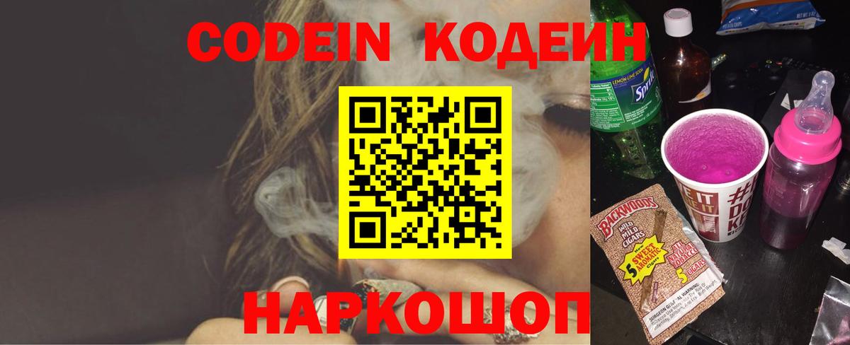 Кодеиновый сироп Lean напиток Lean (лин)  Кодеиновый сироп Lean напиток Lean (лин)  Вход с VPN  Кольчугино 