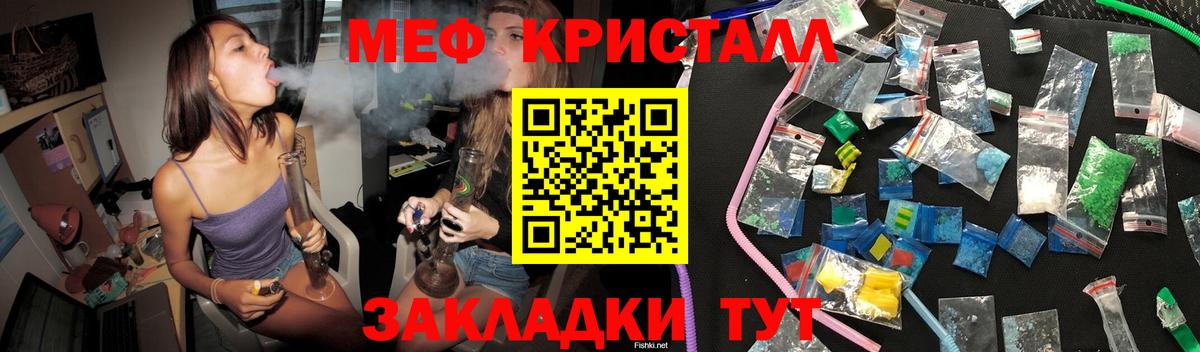 Меф кристаллы Кольчугино