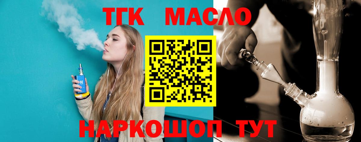 ТГК THC oil Кольчугино